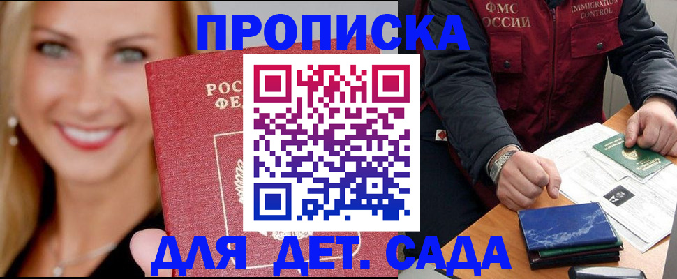 прописка штамп в Мценске